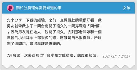 肚環|關於肚臍環你需要知道的事